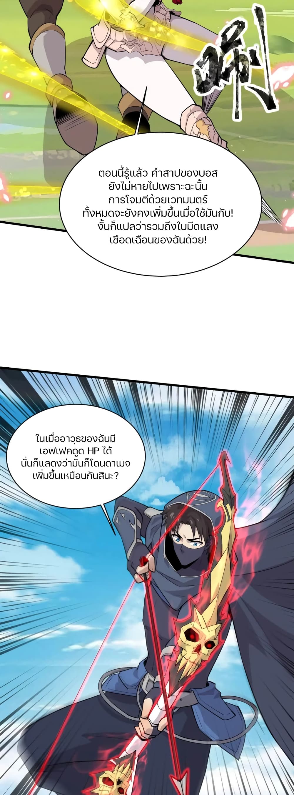 อ่านการ์ตูน SSS-Rank Lone Summoner 66 ภาพที่ 48