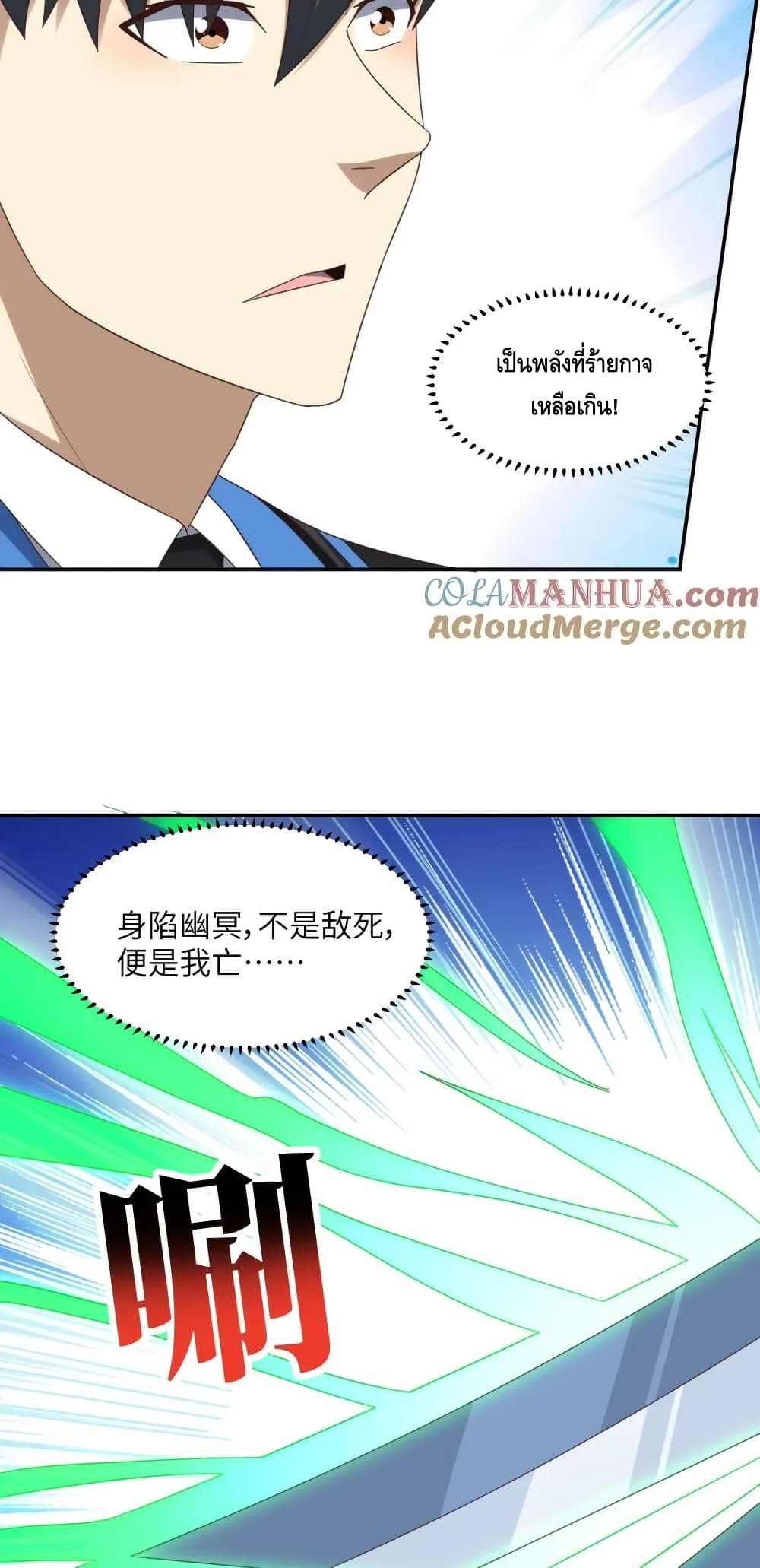 อ่านการ์ตูน High Energy Strikes 264 ภาพที่ 45