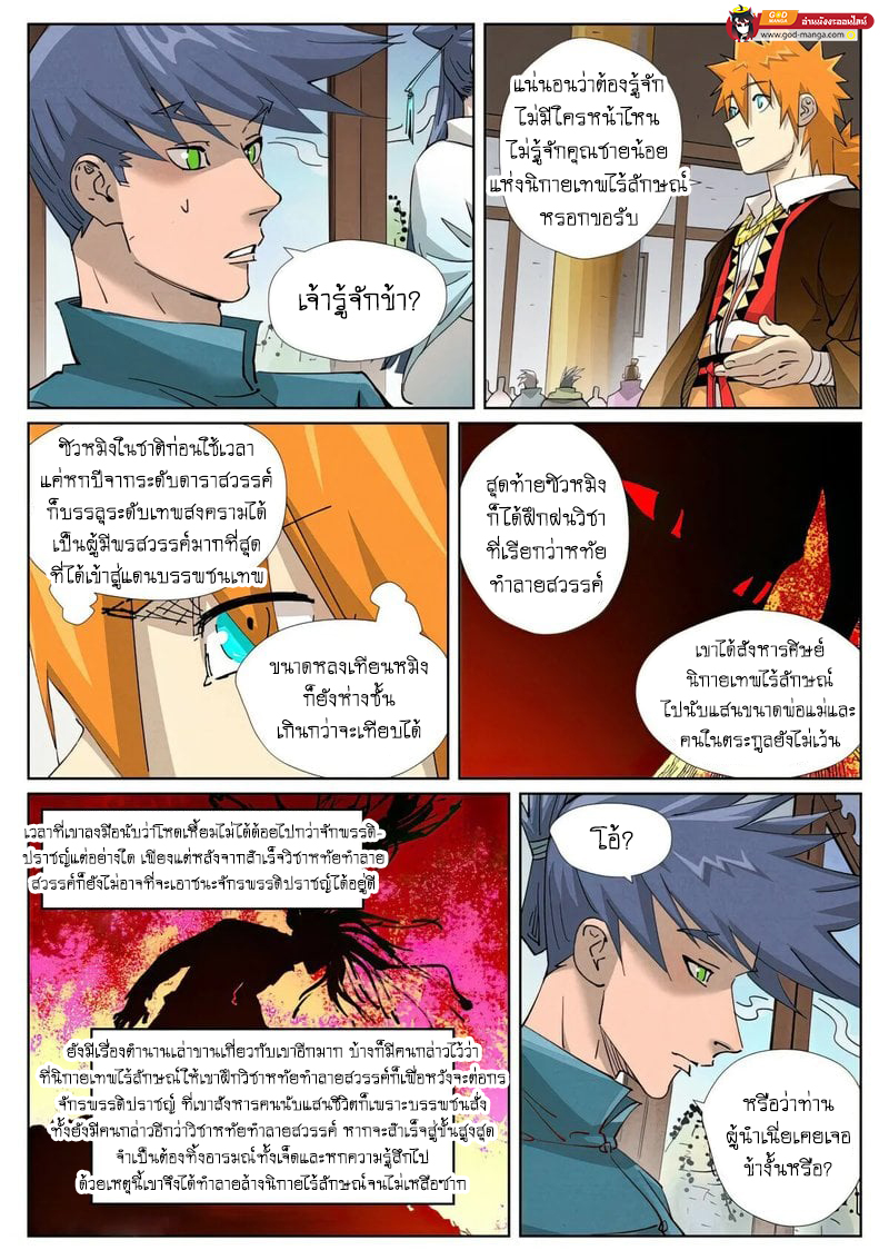 อ่านการ์ตูน Tales of Demons and Gods 433 ภาพที่ 11