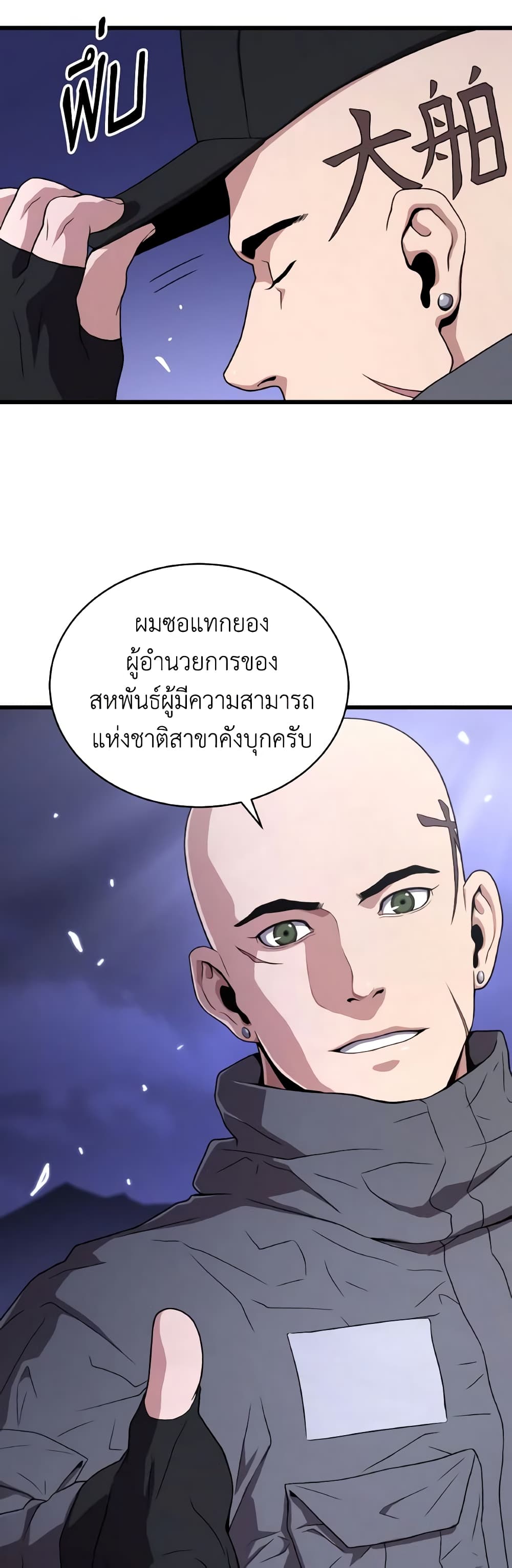 อ่านการ์ตูน Hoarding in Hell 49 ภาพที่ 38