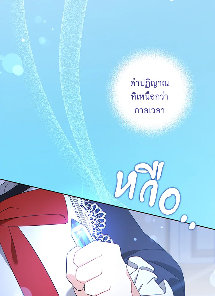 อ่านการ์ตูน Please Give Me the Pacifier 49 ภาพที่ 56