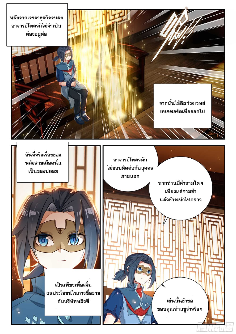 อ่านการ์ตูน Douluo Dalu 5 Rebirth of Tang San 149 ภาพที่ 17