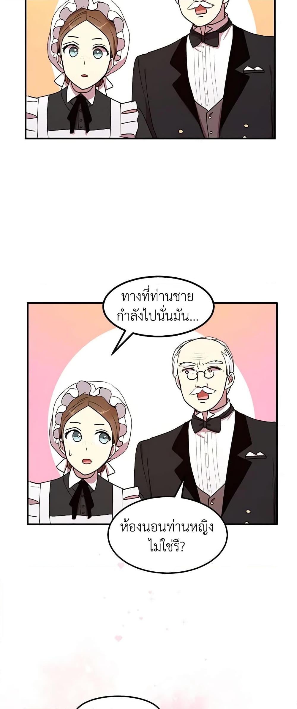 อ่านการ์ตูน What’s Wrong With You, Duke 36 ภาพที่ 35