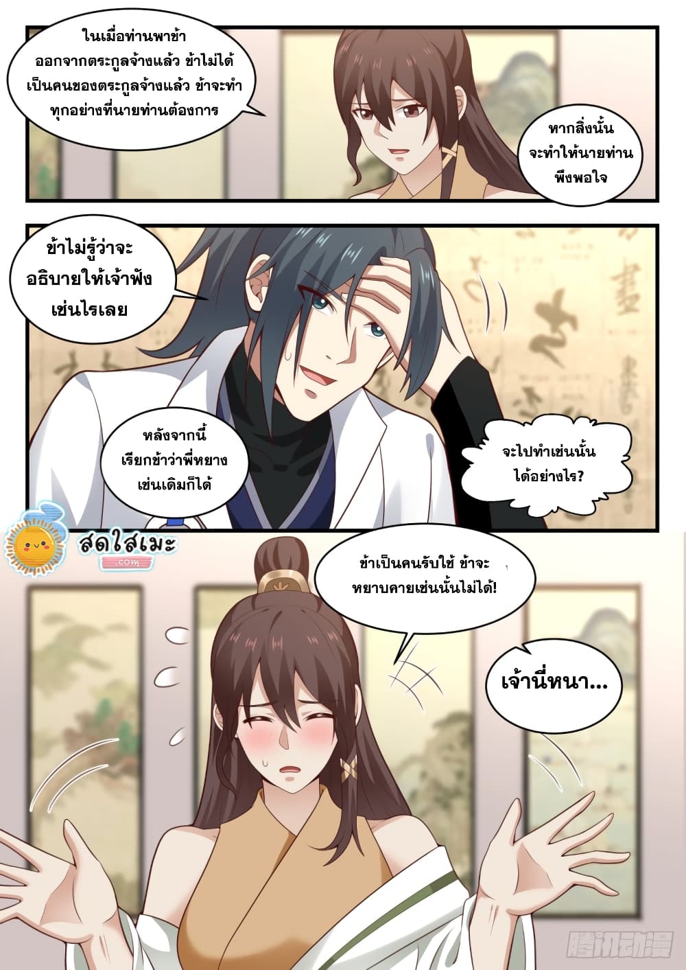 อ่านการ์ตูน Martial Peak 1638 ภาพที่ 5