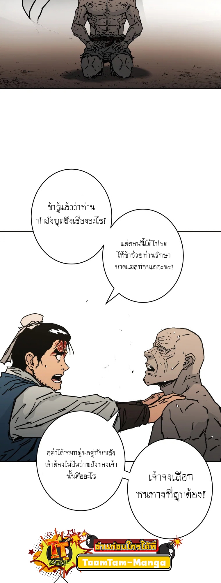 อ่านการ์ตูน Peerless Dad 284 ภาพที่ 50