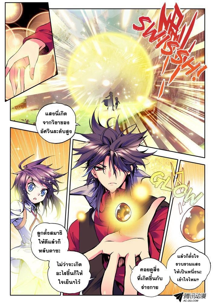 อ่านการ์ตูน Shen Yin Wang Zuo 11 ภาพที่ 11