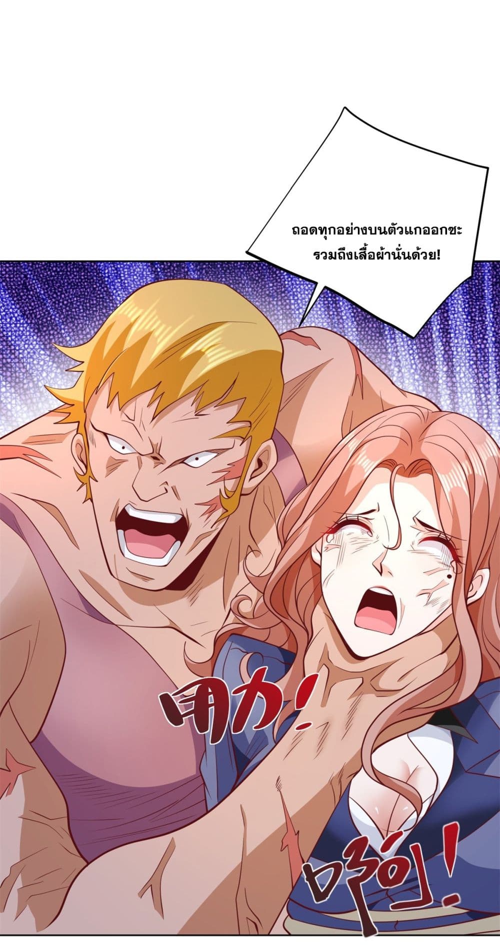 อ่านการ์ตูน Sorry, I’m A Villain 94 ภาพที่ 23