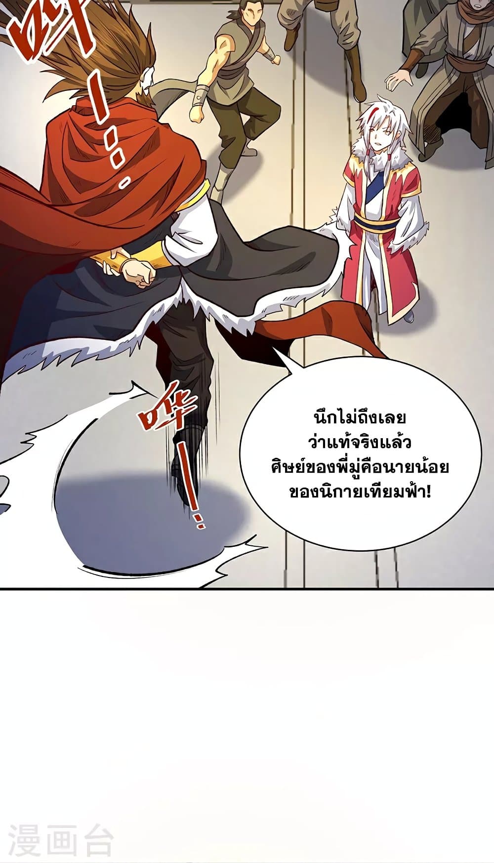 อ่านการ์ตูน WuDao Du Zun 567 ภาพที่ 39