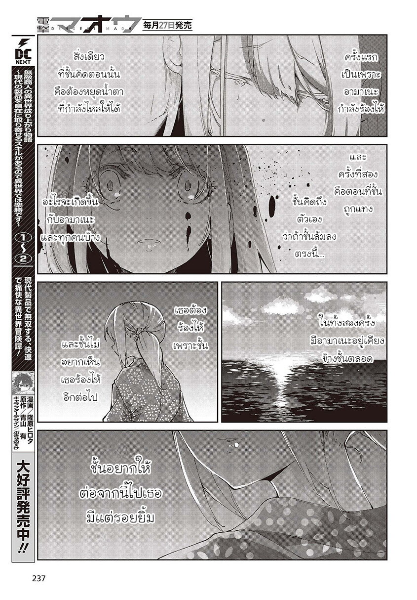 อ่านการ์ตูน Oroka na Tenshi wa Akuma to Odoru 72 ภาพที่ 11