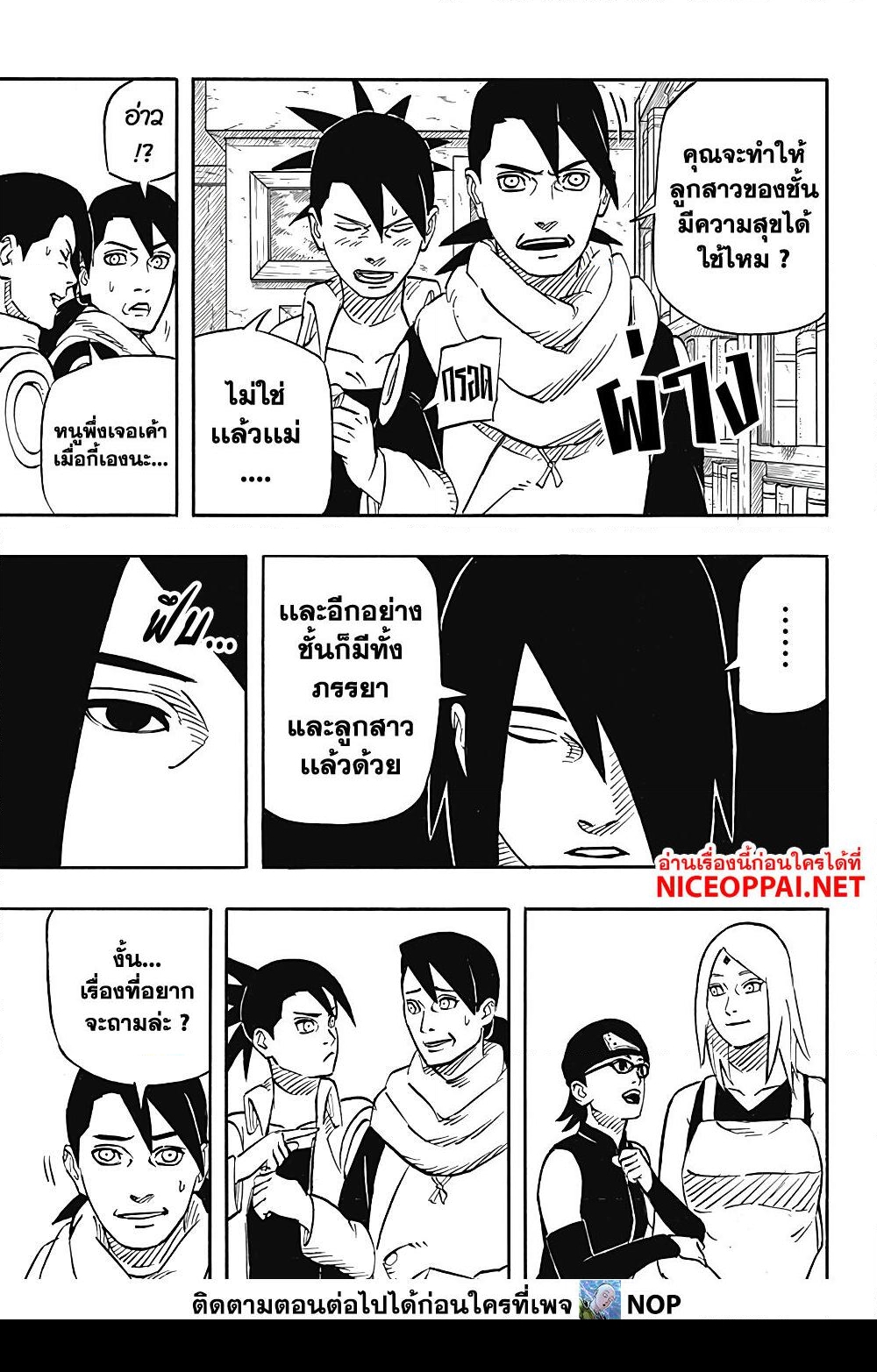 อ่านการ์ตูน Naruto Sasuke’s Story -The Uchiha and the Heavenly Stardust 1 ภาพที่ 23