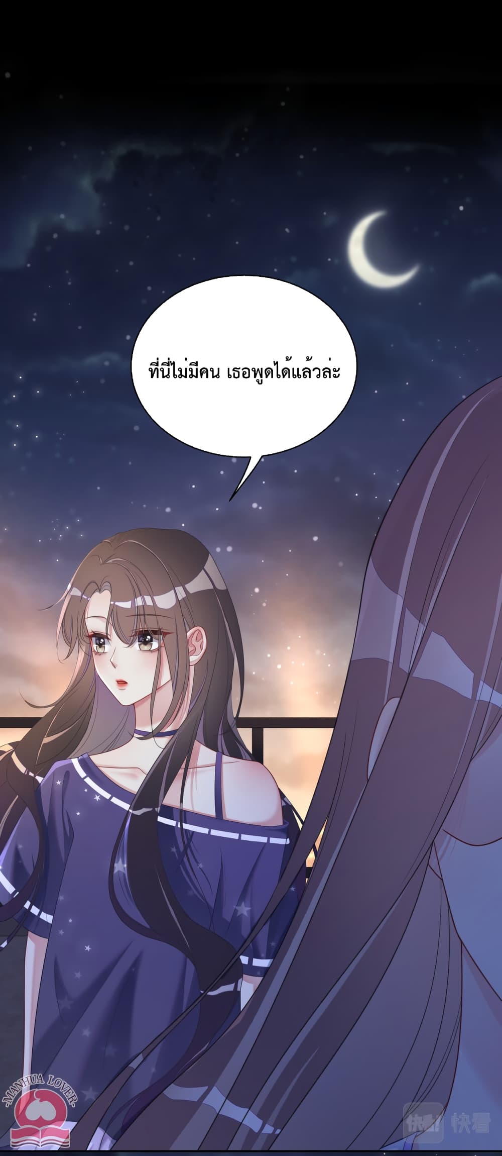 อ่านการ์ตูน Be Jealous 28 ภาพที่ 22