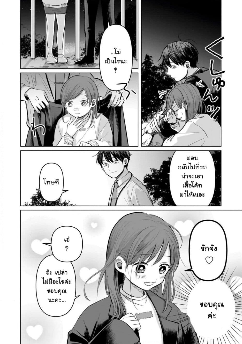 อ่านการ์ตูน Koibumi to 13-sai no Joyuu 4 ภาพที่ 26