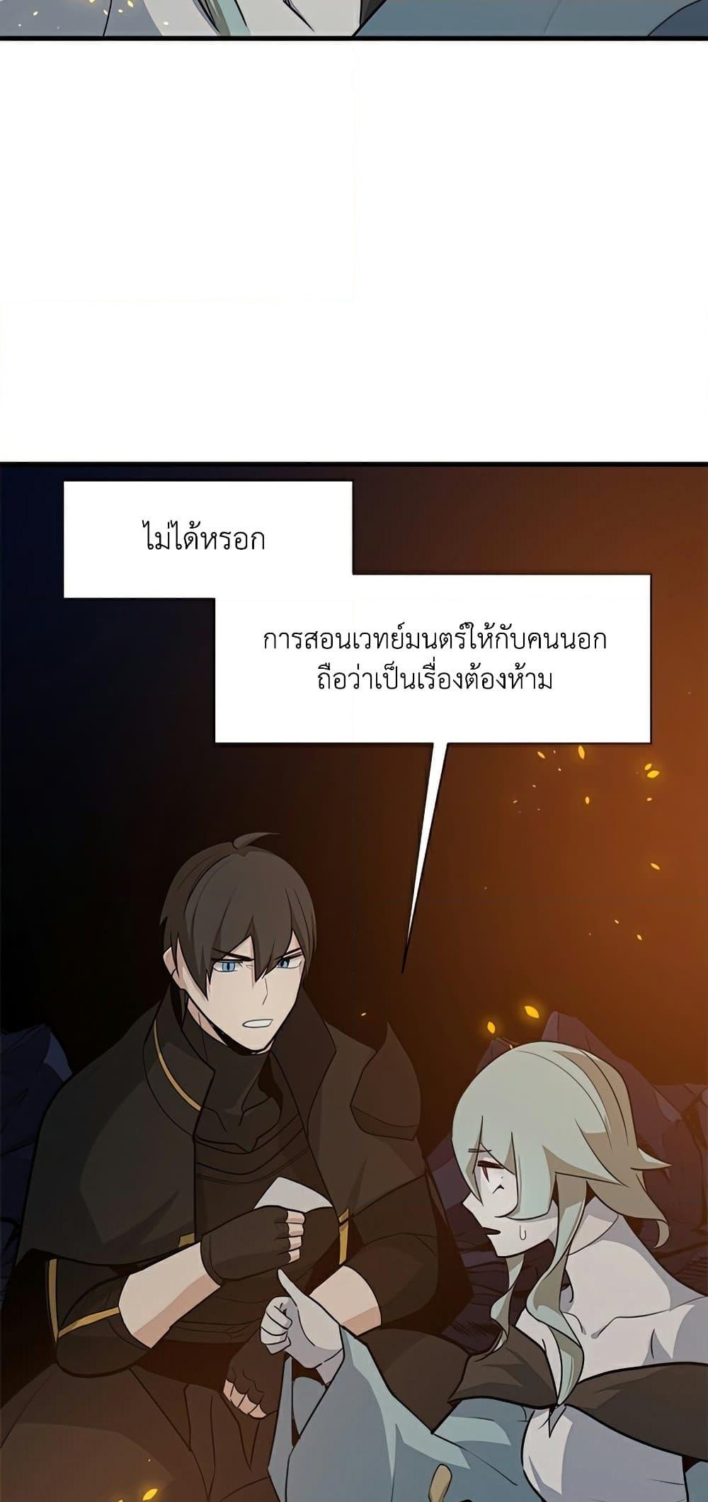 อ่านการ์ตูน The Tutorial is Too Hard 96 ภาพที่ 56