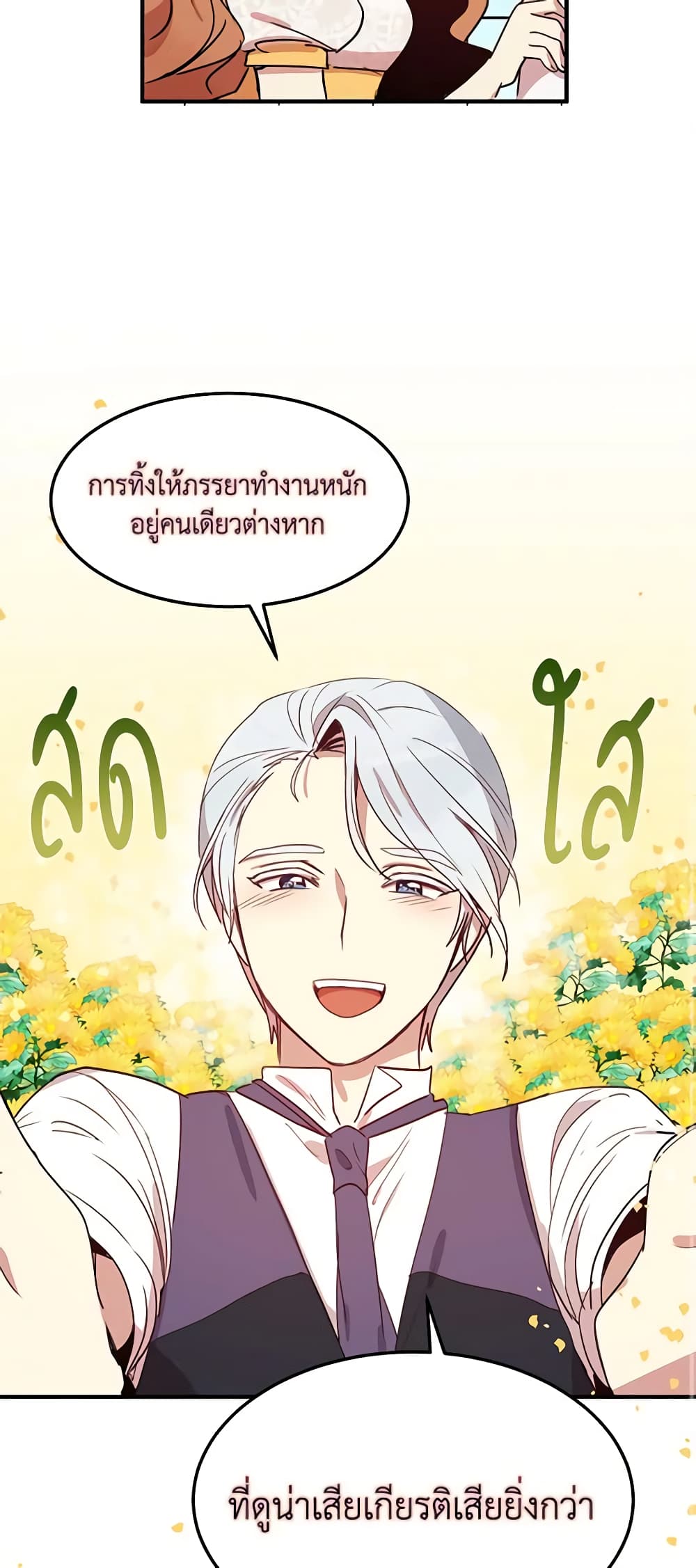 อ่านการ์ตูน What’s Wrong With You, Duke 13 ภาพที่ 14