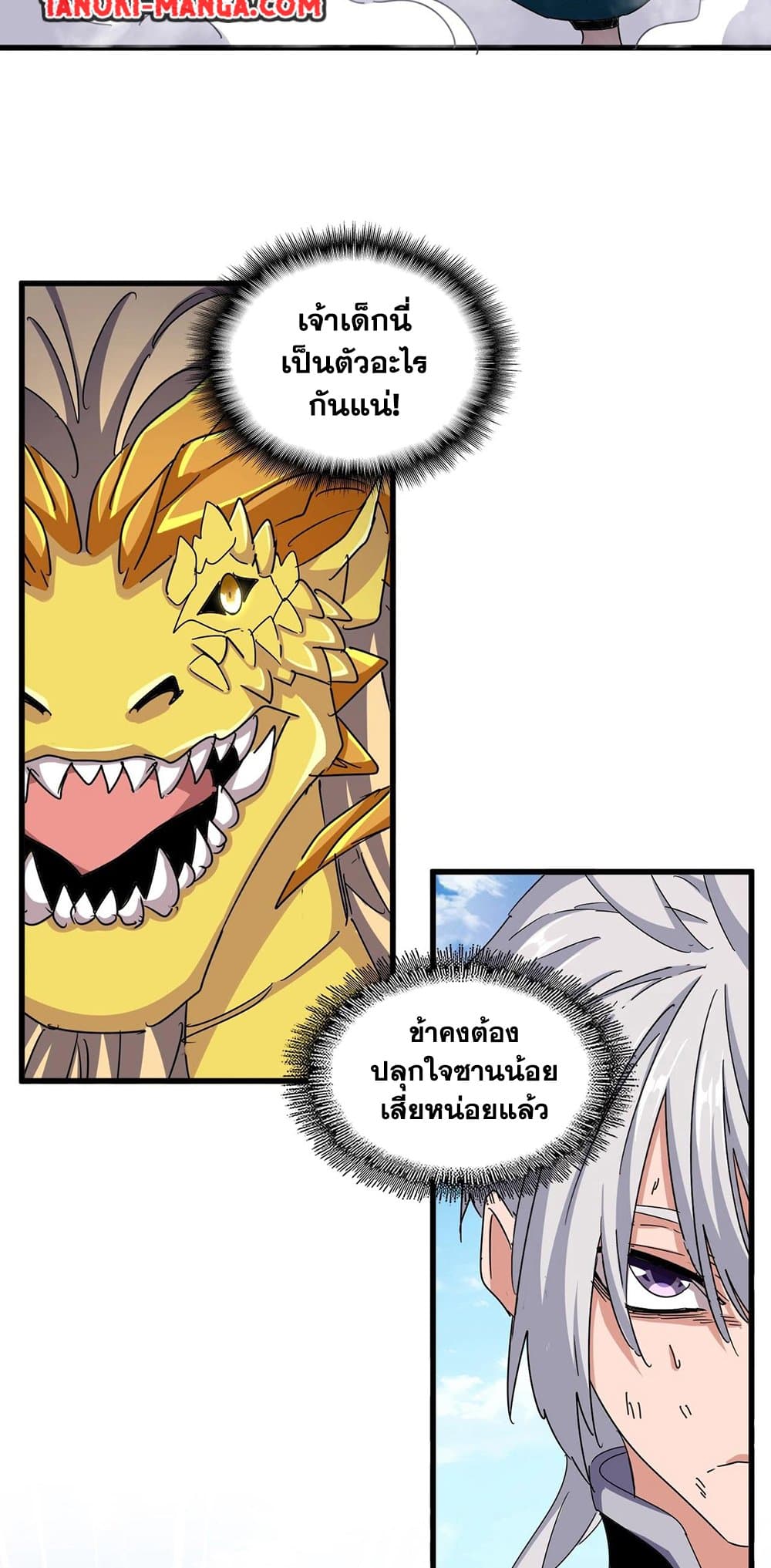 อ่านการ์ตูน Magic Emperor 479 ภาพที่ 26