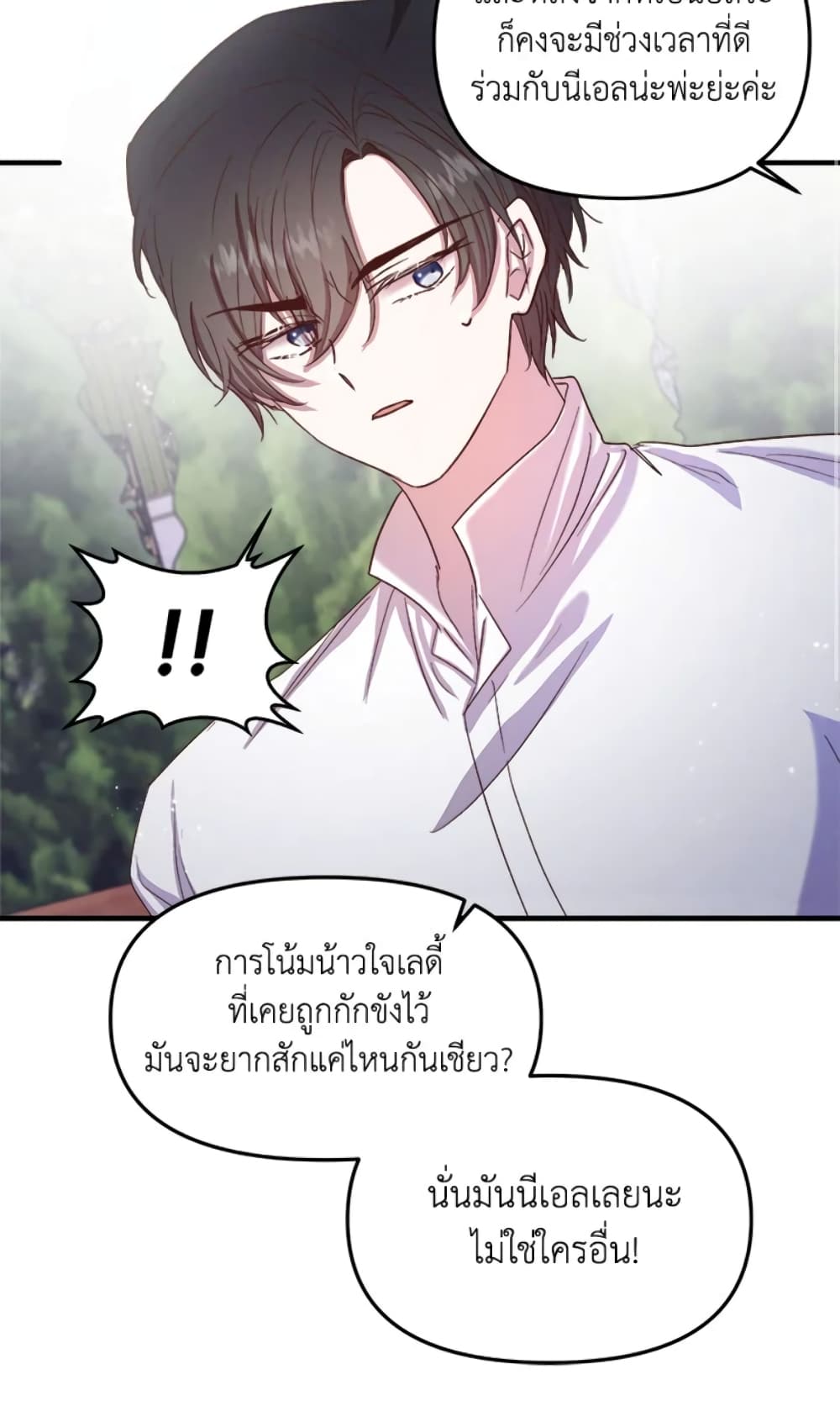 อ่านการ์ตูน I Didn’t Save You To Get Proposed To 16 ภาพที่ 62