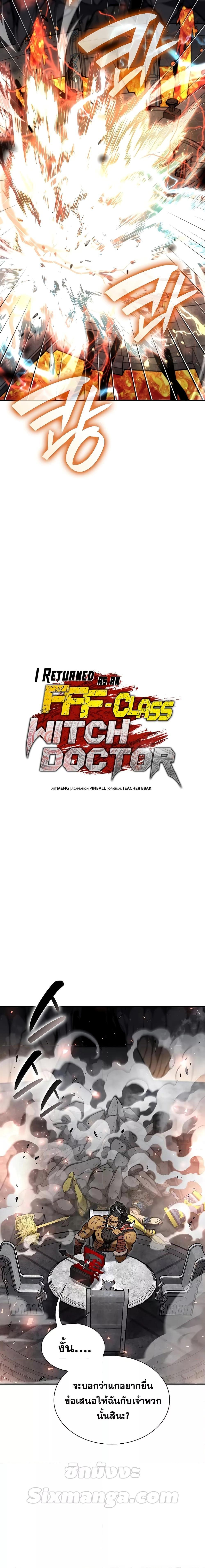 อ่านการ์ตูน I Returned as an FFF-Class Witch Doctor 60 ภาพที่ 11