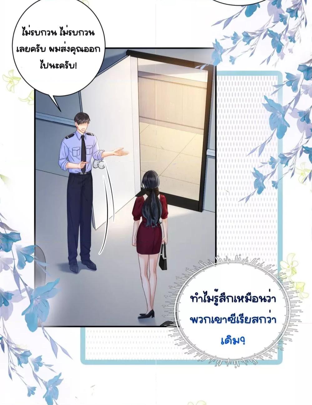 อ่านการ์ตูน Warm Wedding Sweet to the Bone 4 ภาพที่ 31