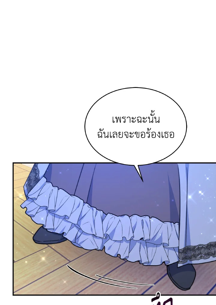 อ่านการ์ตูน Evangeline After the Ending 63 ภาพที่ 82