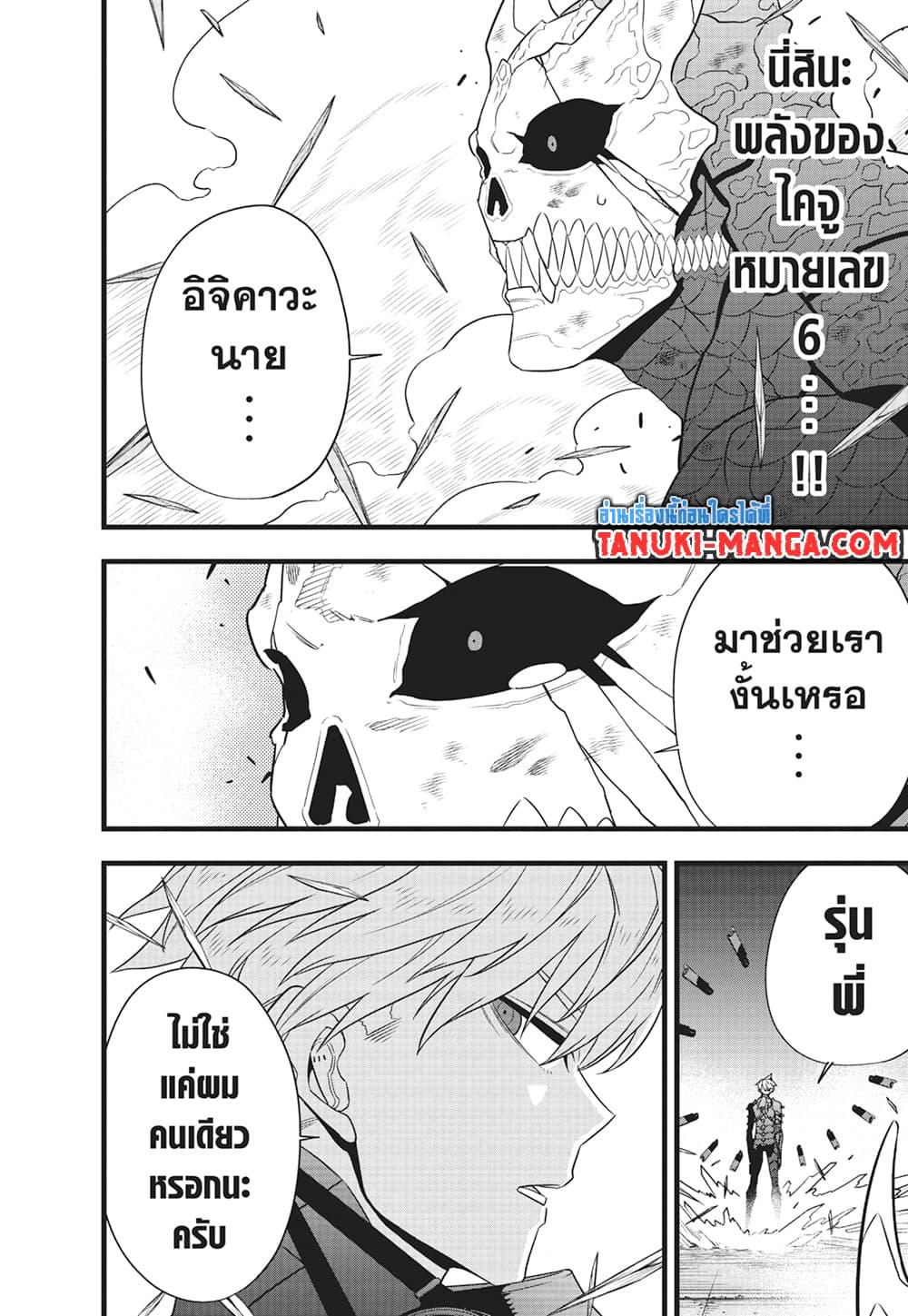 อ่านการ์ตูน Kaiju No. 8 100 ภาพที่ 7