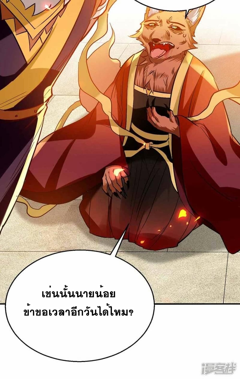 อ่านการ์ตูน Return of Divine Emperor 229 ภาพที่ 23