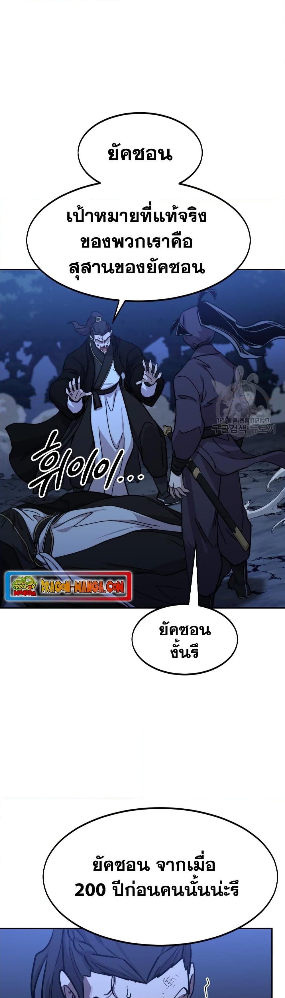 อ่านการ์ตูน Return of the Mountain Hua Sect 83 ภาพที่ 29