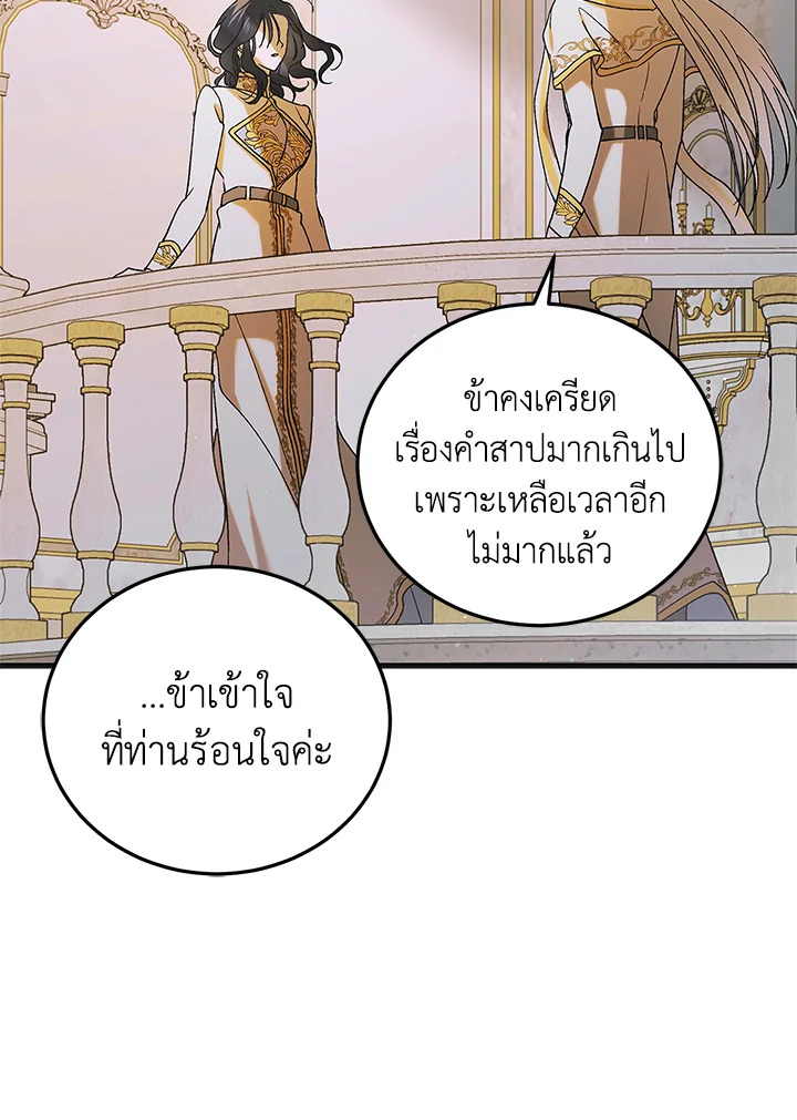 อ่านการ์ตูน A Way to Protect the Lovable You 98 ภาพที่ 105