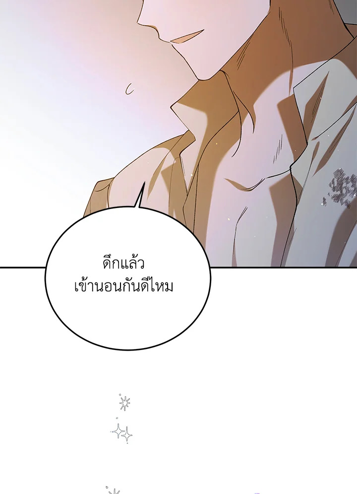 อ่านการ์ตูน A Way to Protect the Lovable You 62 ภาพที่ 59