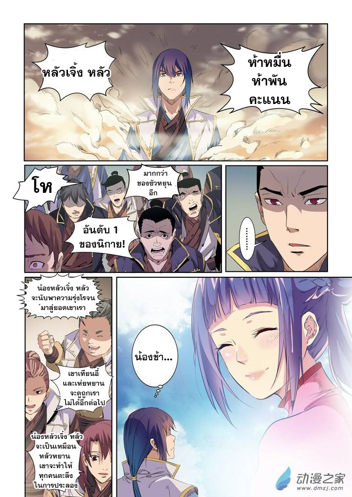 อ่านการ์ตูน Bailian Chengshen 53 ภาพที่ 12