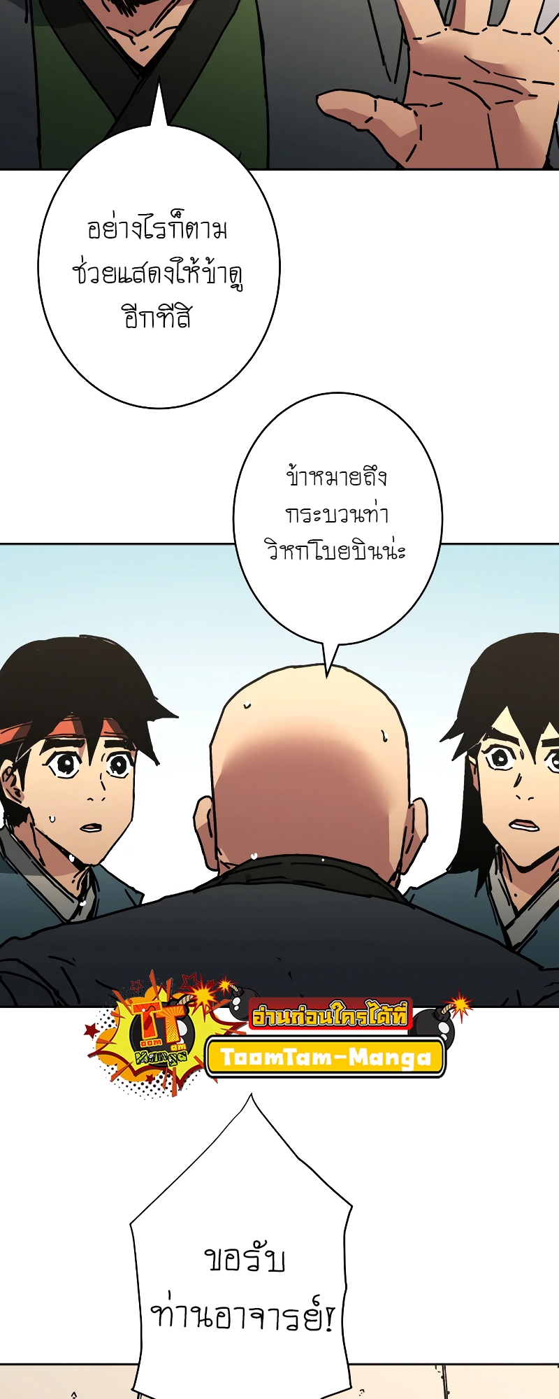 อ่านการ์ตูน Peerless Dad 252 ภาพที่ 56