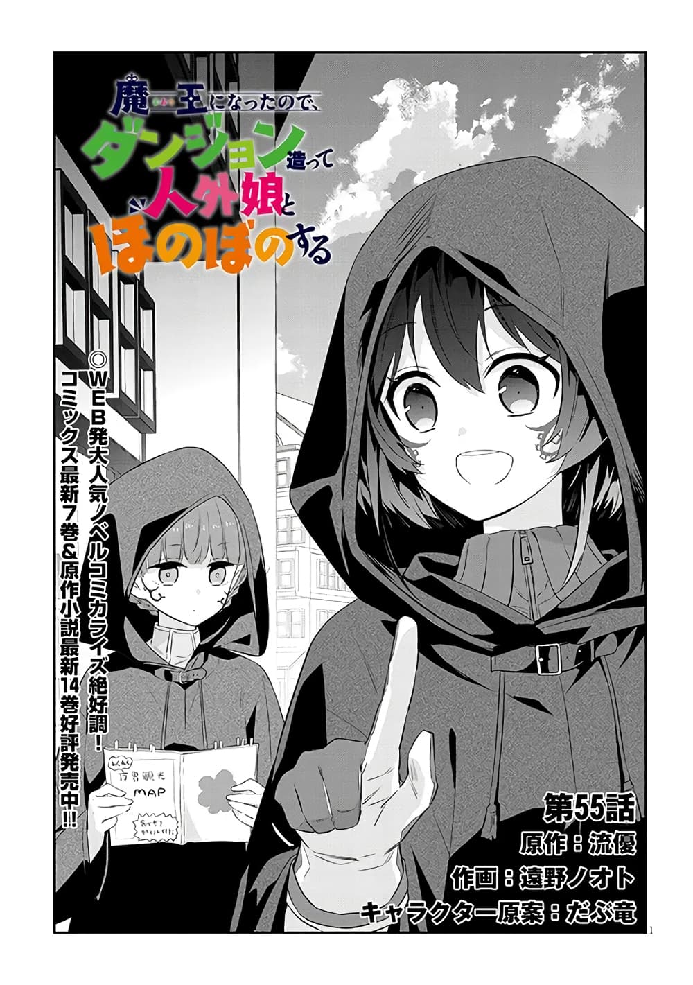 อ่านการ์ตูน Maou ni Natta node, Dungeon Tsukutte Jingai Musume to Honobono suru 55 ภาพที่ 2