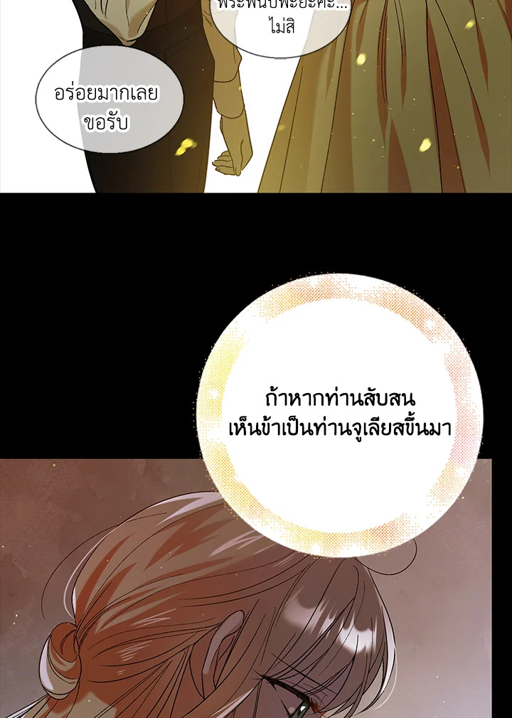 อ่านการ์ตูน A Way to Protect the Lovable You 63 ภาพที่ 75