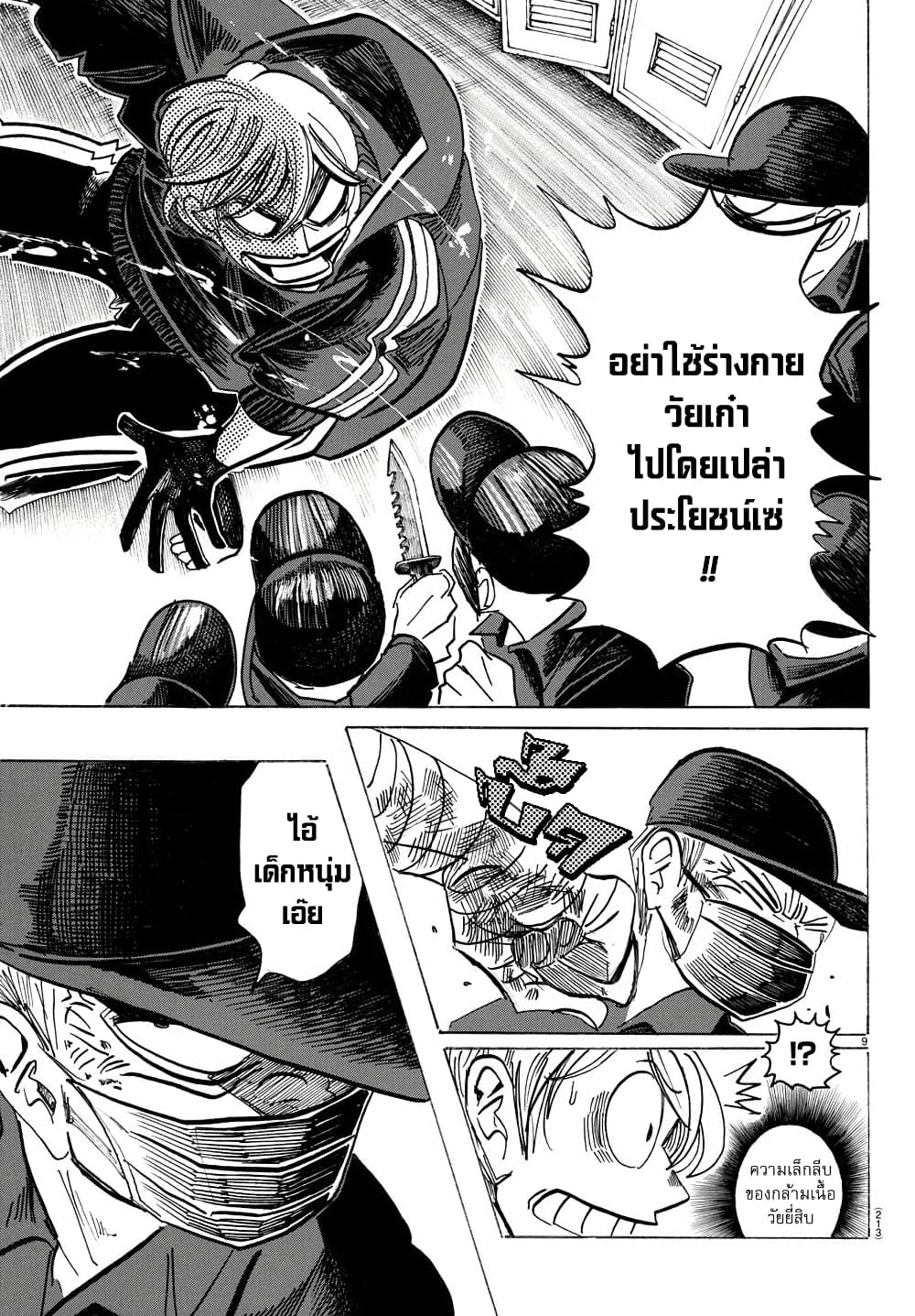 อ่านการ์ตูน Sanda 55 ภาพที่ 9