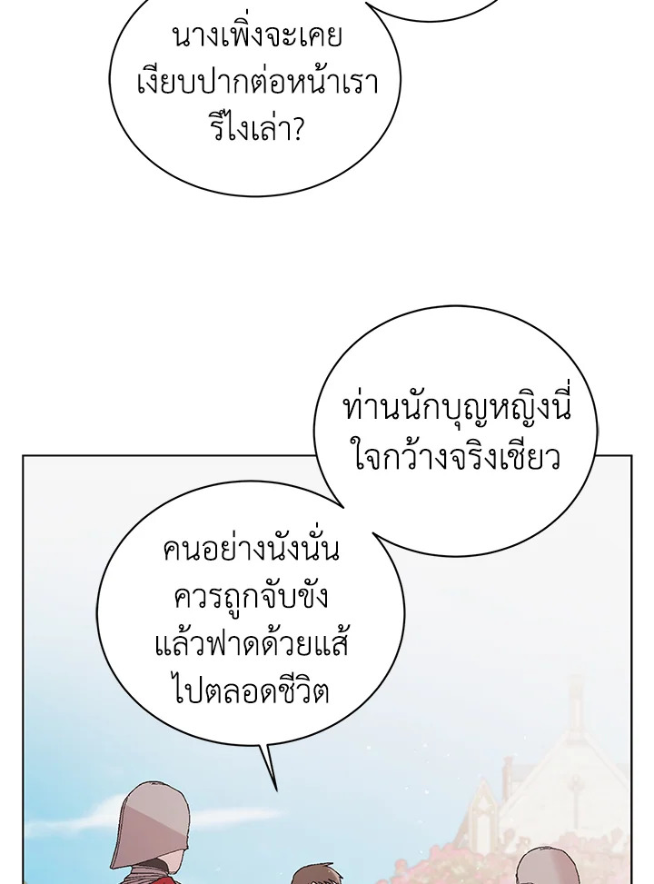 อ่านการ์ตูน A Way to Protect the Lovable You 31 ภาพที่ 52