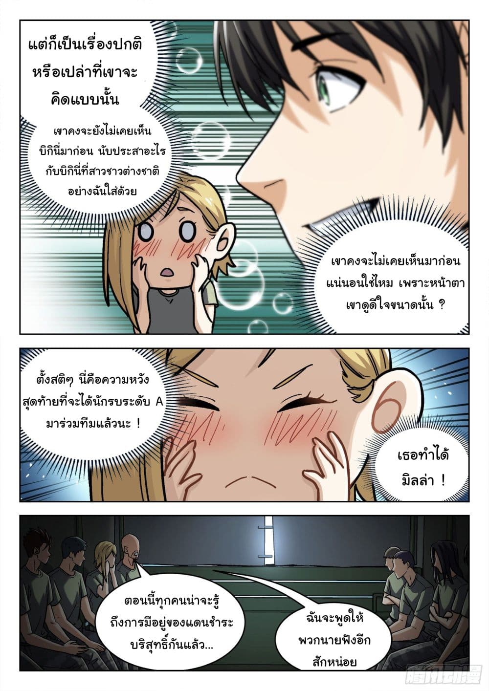 อ่านการ์ตูน Beyond The Sky 51 ภาพที่ 6