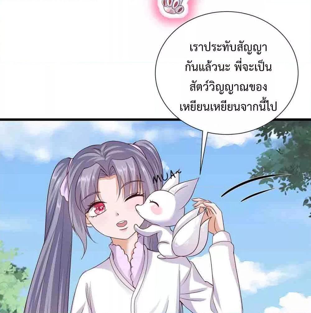 อ่านการ์ตูน Why I Have Fairy Daugther! 23 ภาพที่ 29