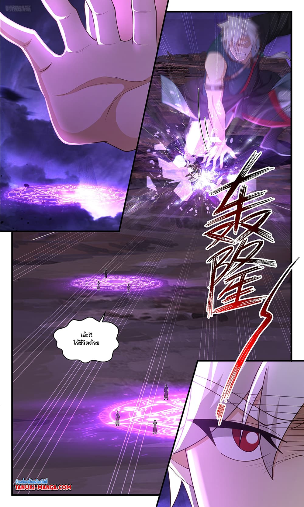 อ่านการ์ตูน Martial Peak 3620 ภาพที่ 5