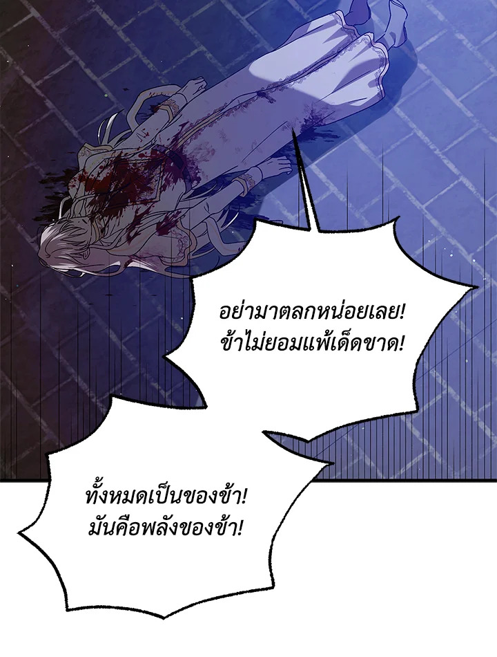 อ่านการ์ตูน A Way to Protect the Lovable You 82 ภาพที่ 32