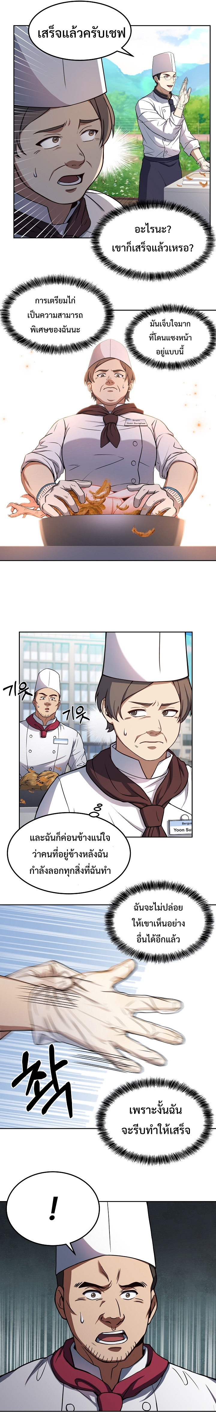 อ่านการ์ตูน Youngest Chef from the 3rd Rate Hotel 22 ภาพที่ 15