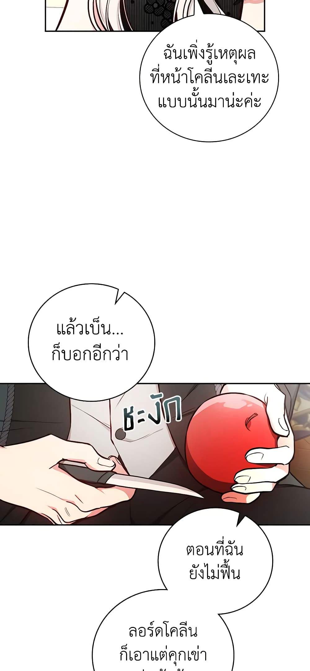 อ่านการ์ตูน I’ll Become the Mother of the Hero 51 ภาพที่ 42