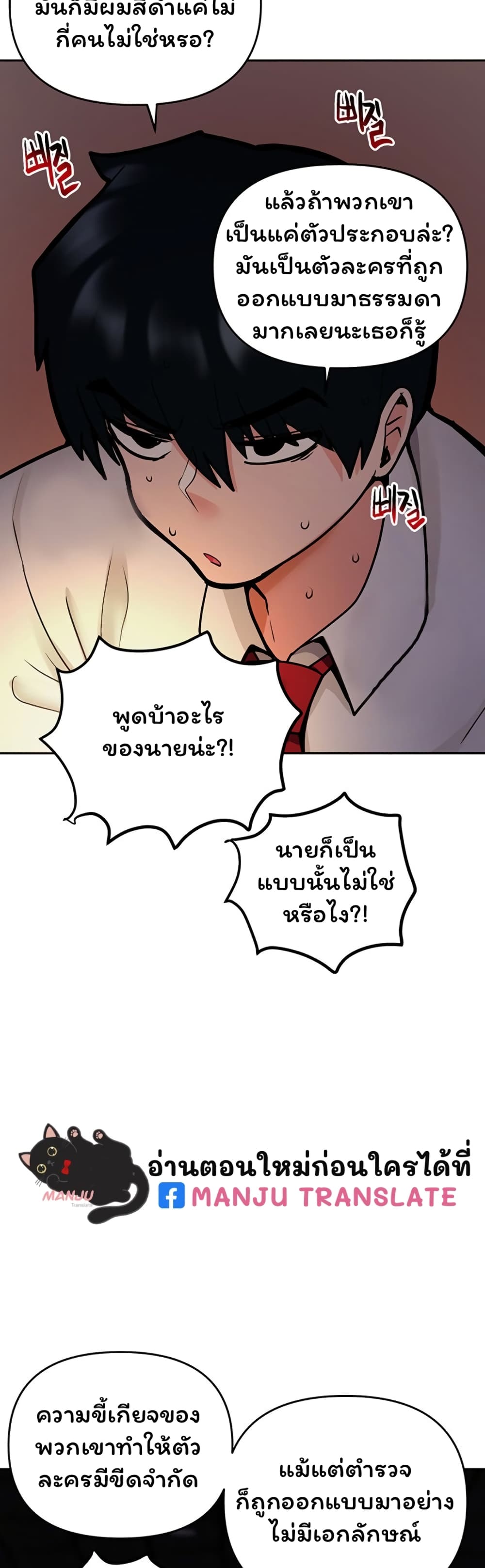 อ่านการ์ตูน The Hypnosis App Was Fake 17 ภาพที่ 27