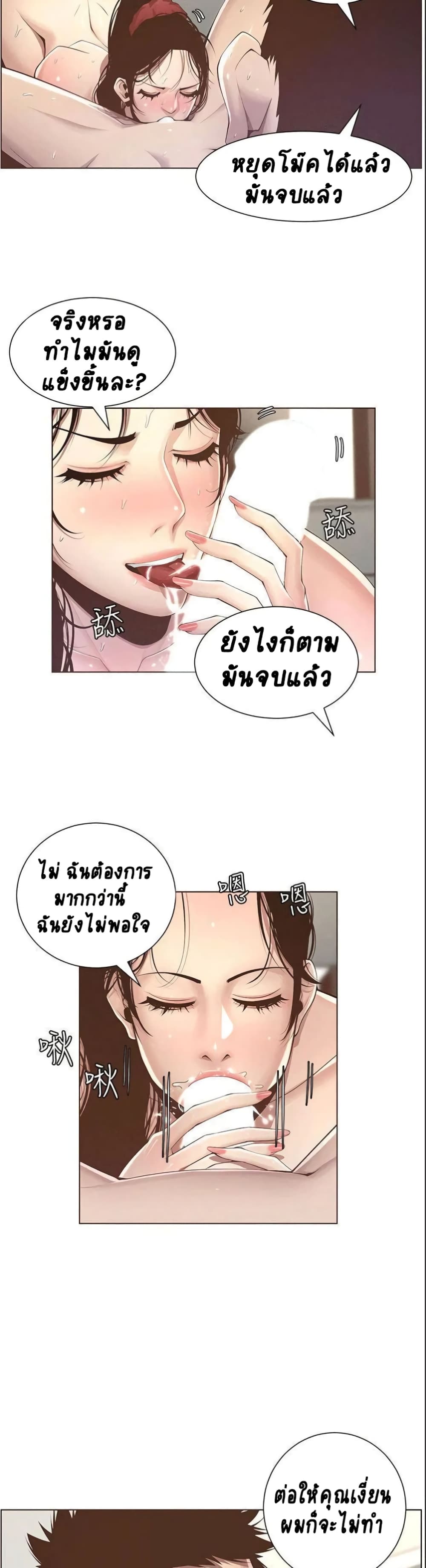 อ่านการ์ตูน Step Father 3 ภาพที่ 29