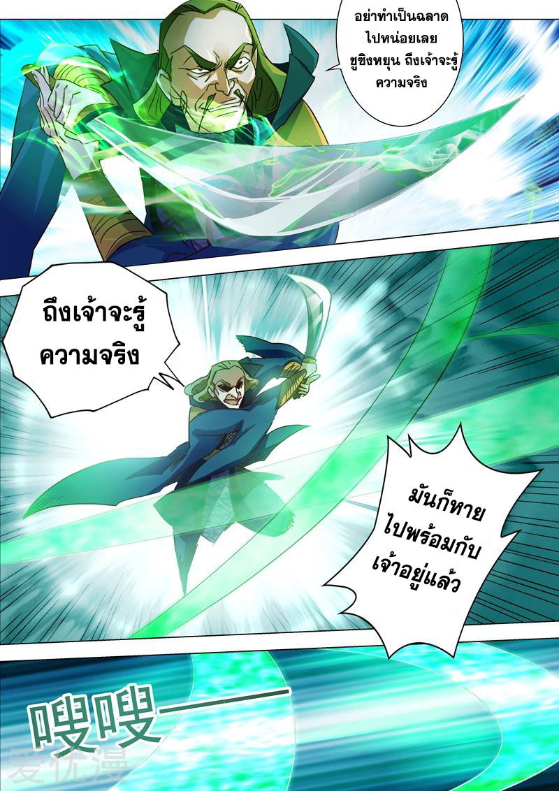 อ่านการ์ตูน Spirit Sword Sovereign 188 ภาพที่ 12