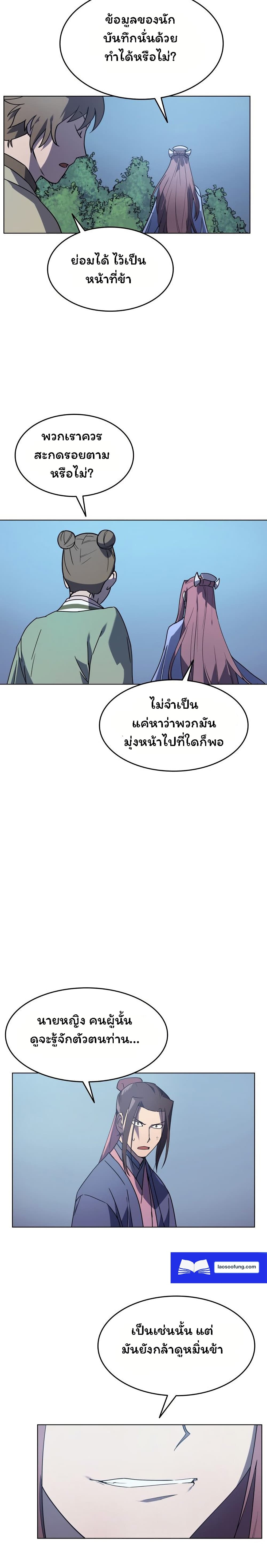 อ่านการ์ตูน Tale of a Scribe Who Retires to the Countryside 8 ภาพที่ 27