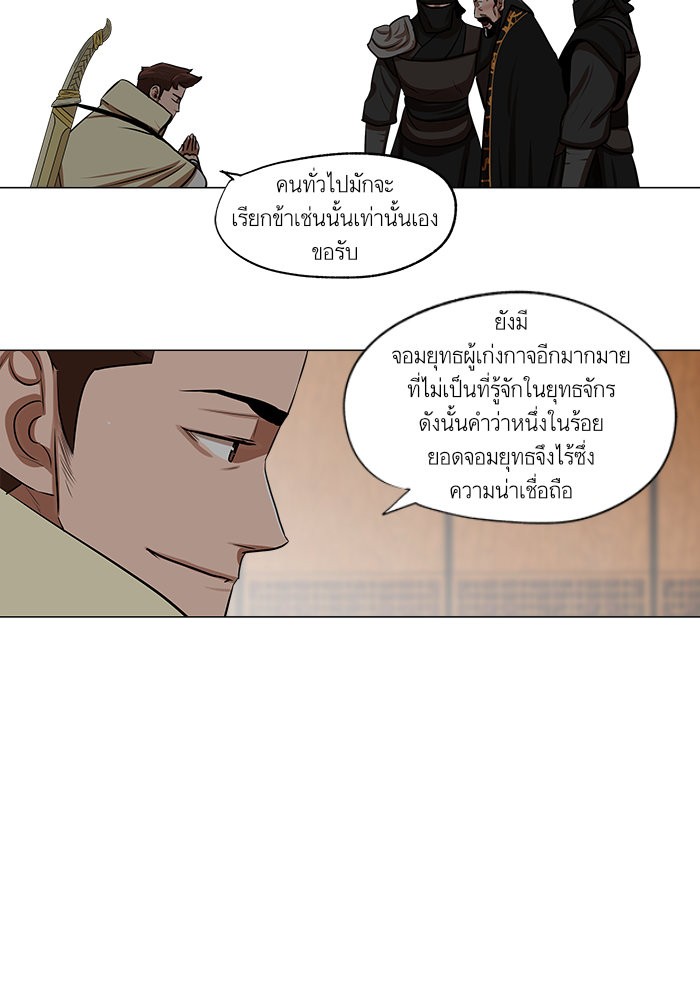 อ่านการ์ตูน Escort Warrior 21 ภาพที่ 35