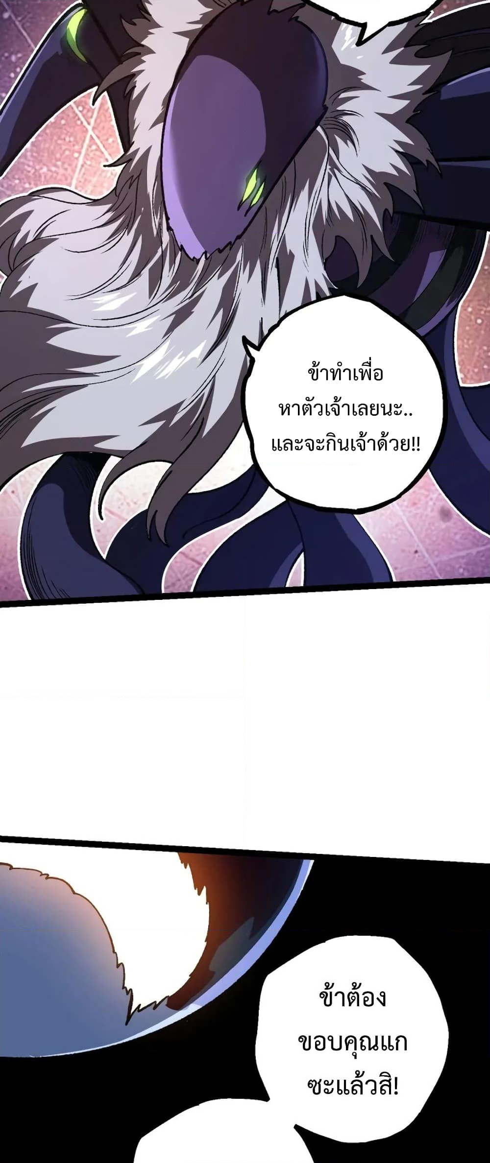 อ่านการ์ตูน Evolution from the Big Tree 123 ภาพที่ 46