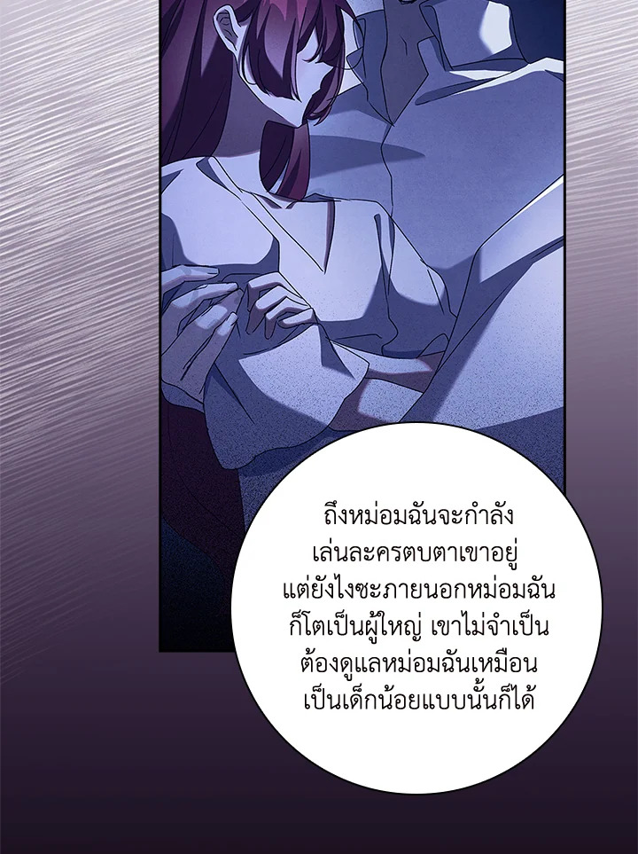 อ่านการ์ตูน The Princess in the Attic 30 ภาพที่ 92