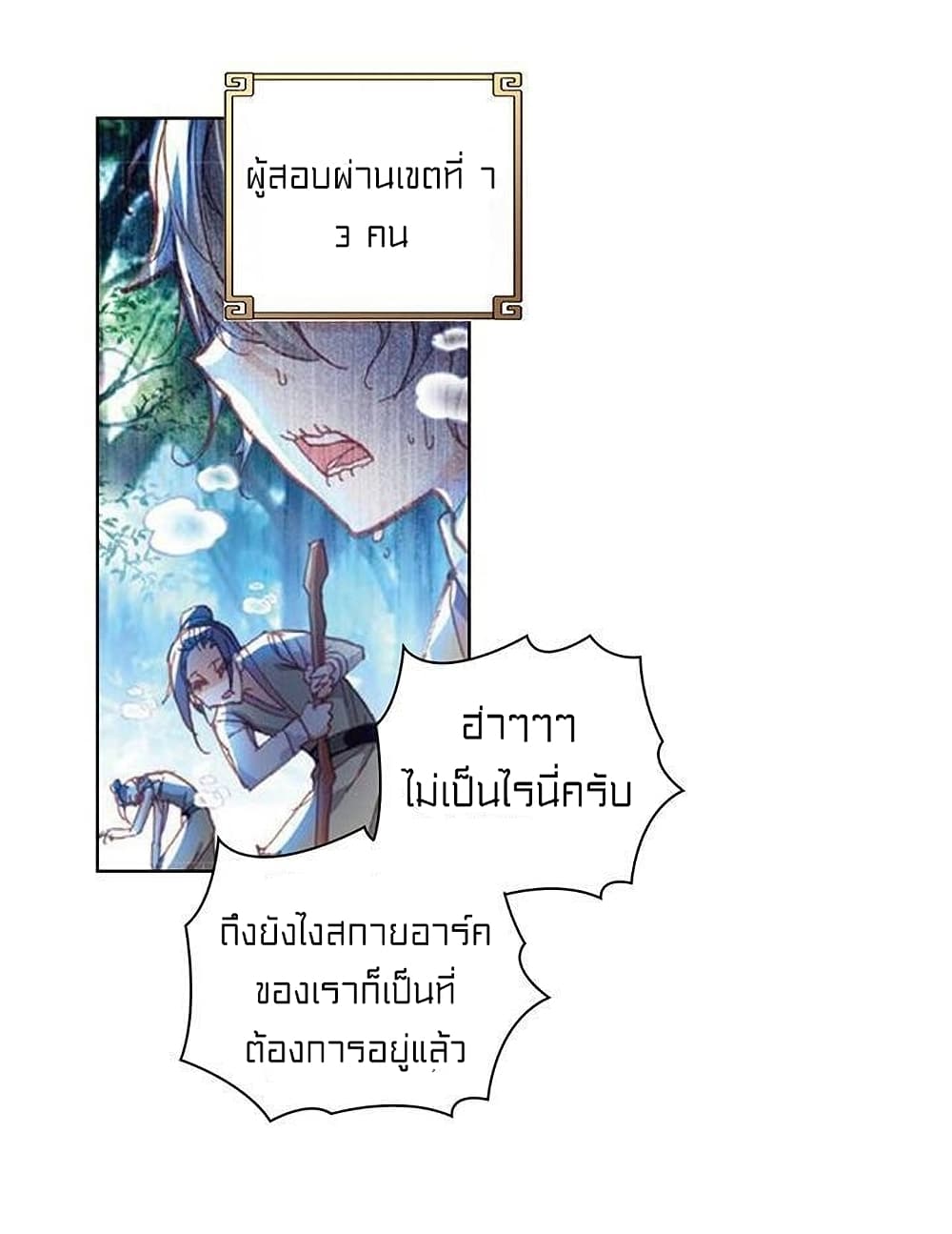 อ่านการ์ตูน Perfect World 74 ภาพที่ 43