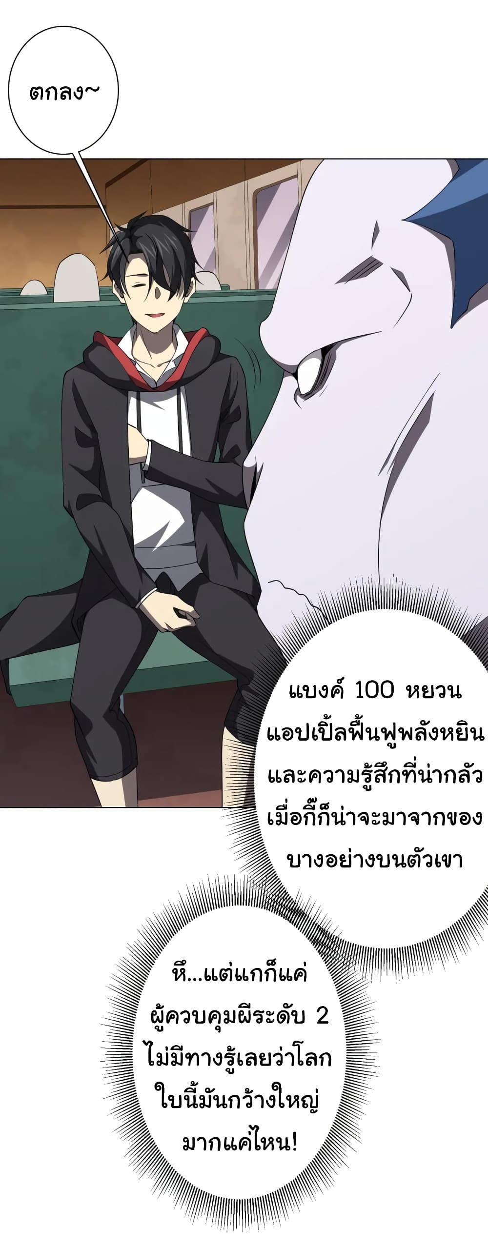 อ่านการ์ตูน Start with Trillions of Coins 29 ภาพที่ 27