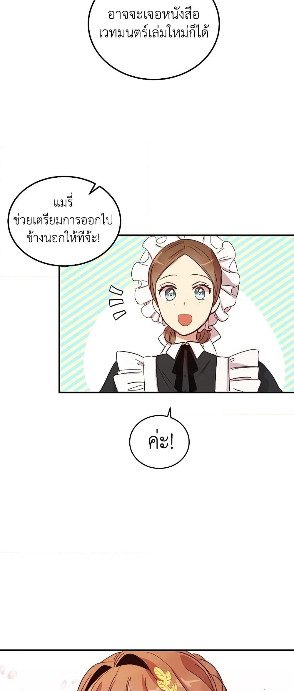 อ่านการ์ตูน What’s Wrong With You, Duke 14 ภาพที่ 11